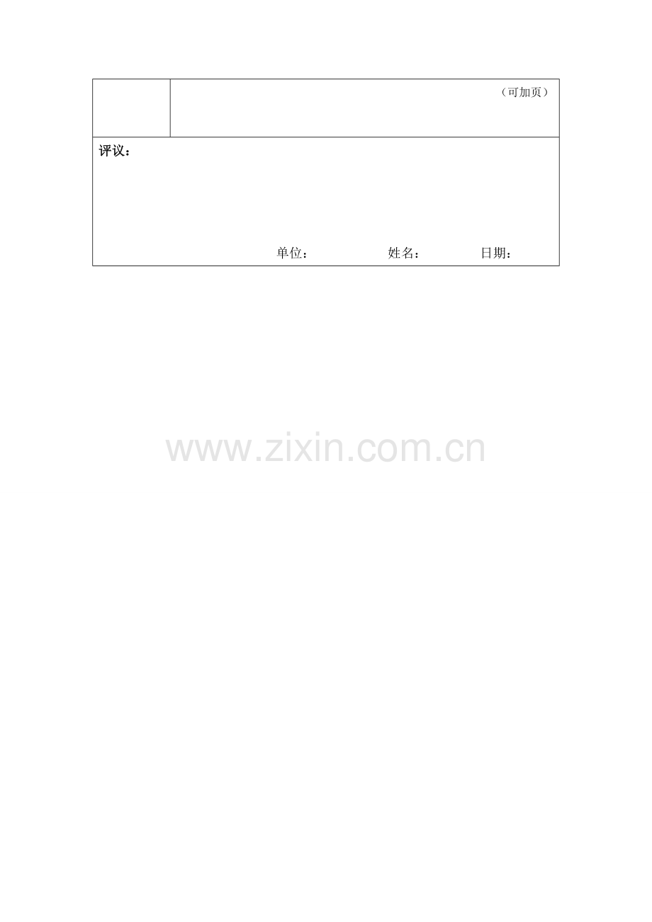 改我心目中的好老师.doc_第2页
