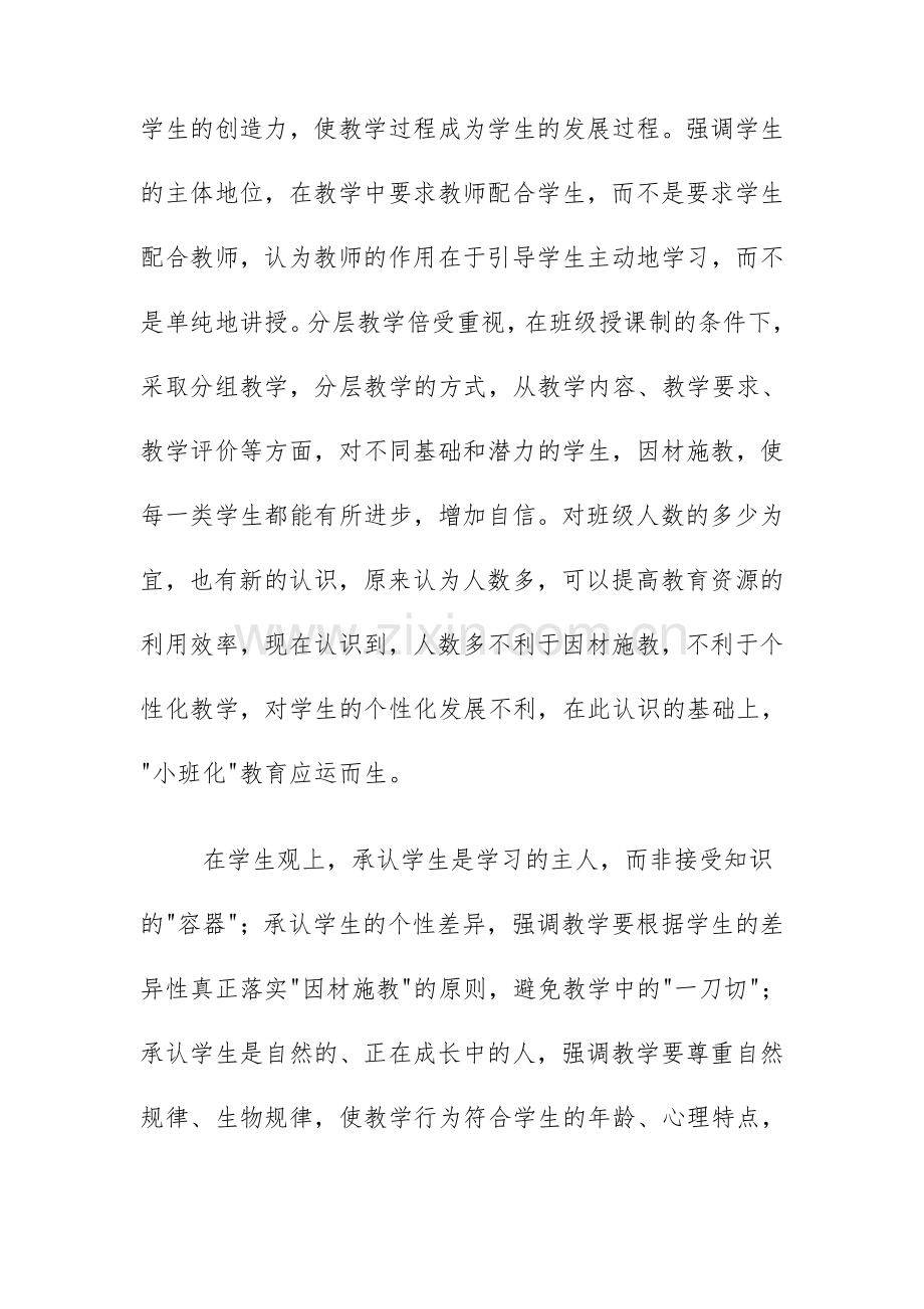 小学语文教改前沿动态综述.doc_第2页