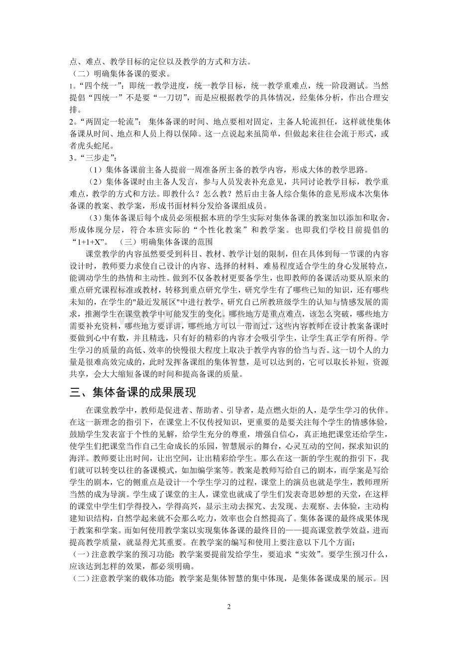 交流文章：研讨出真知.doc_第2页