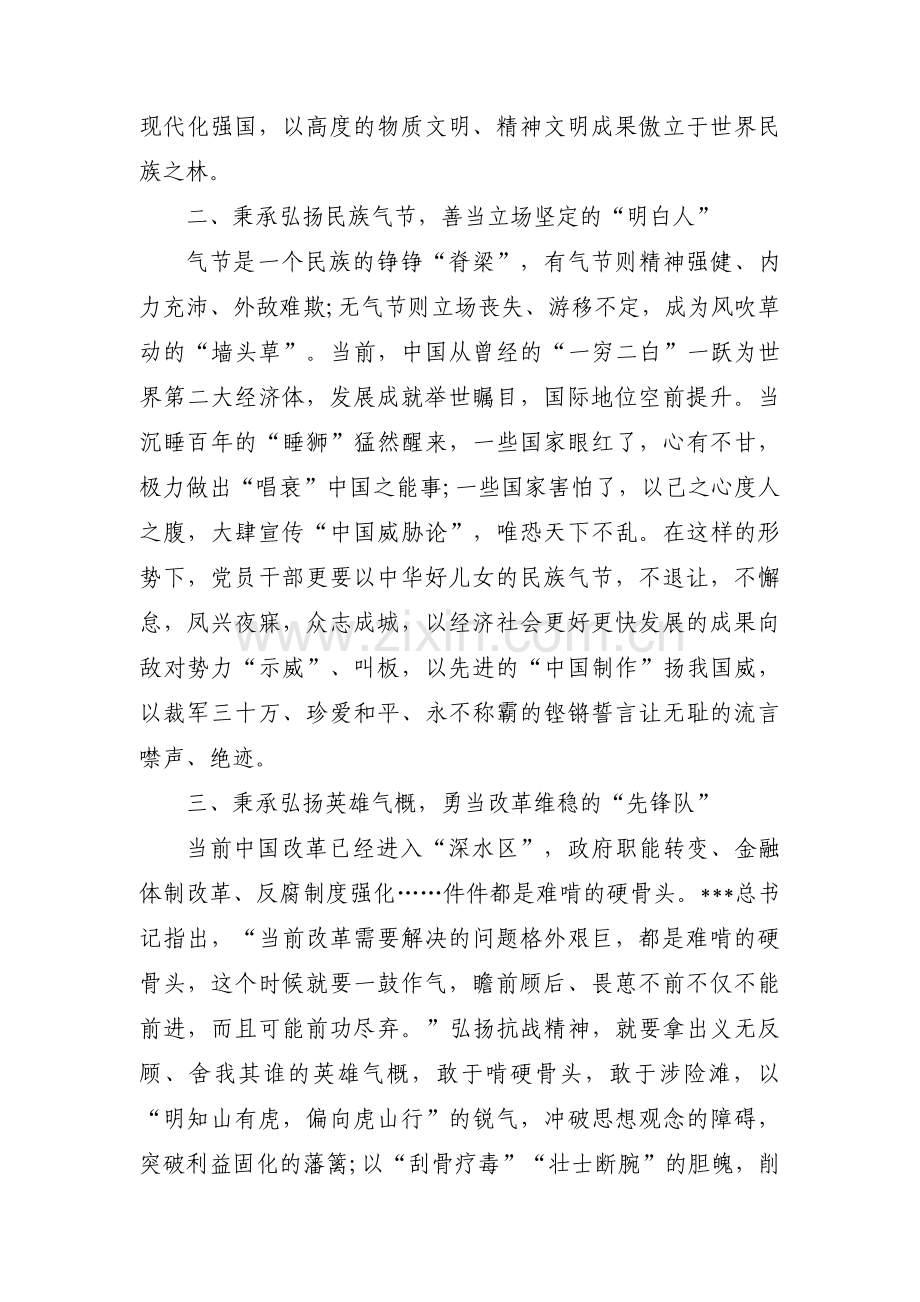 专题党课：抗日战争胜利75周年《铭记历史吾辈当自强》【四篇】.pdf_第2页