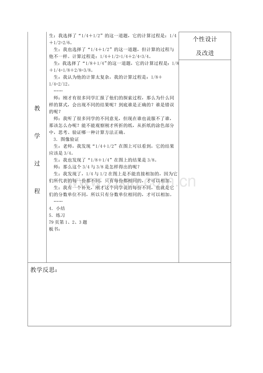 颍州路一小高年级集体备课教案.doc_第2页