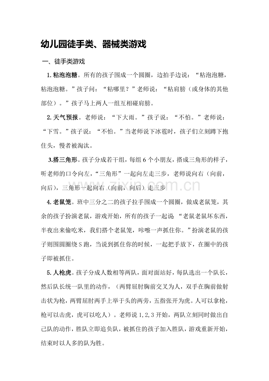 幼儿园徒手类.doc_第1页
