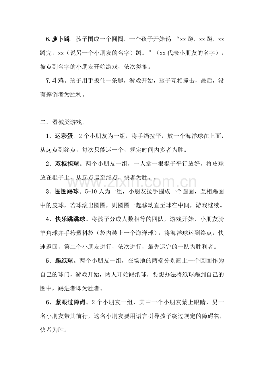 幼儿园徒手类.doc_第2页
