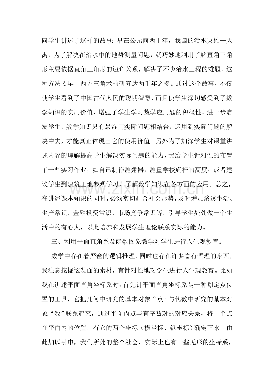 如何在初中数学教学中进行德育教育.doc_第2页