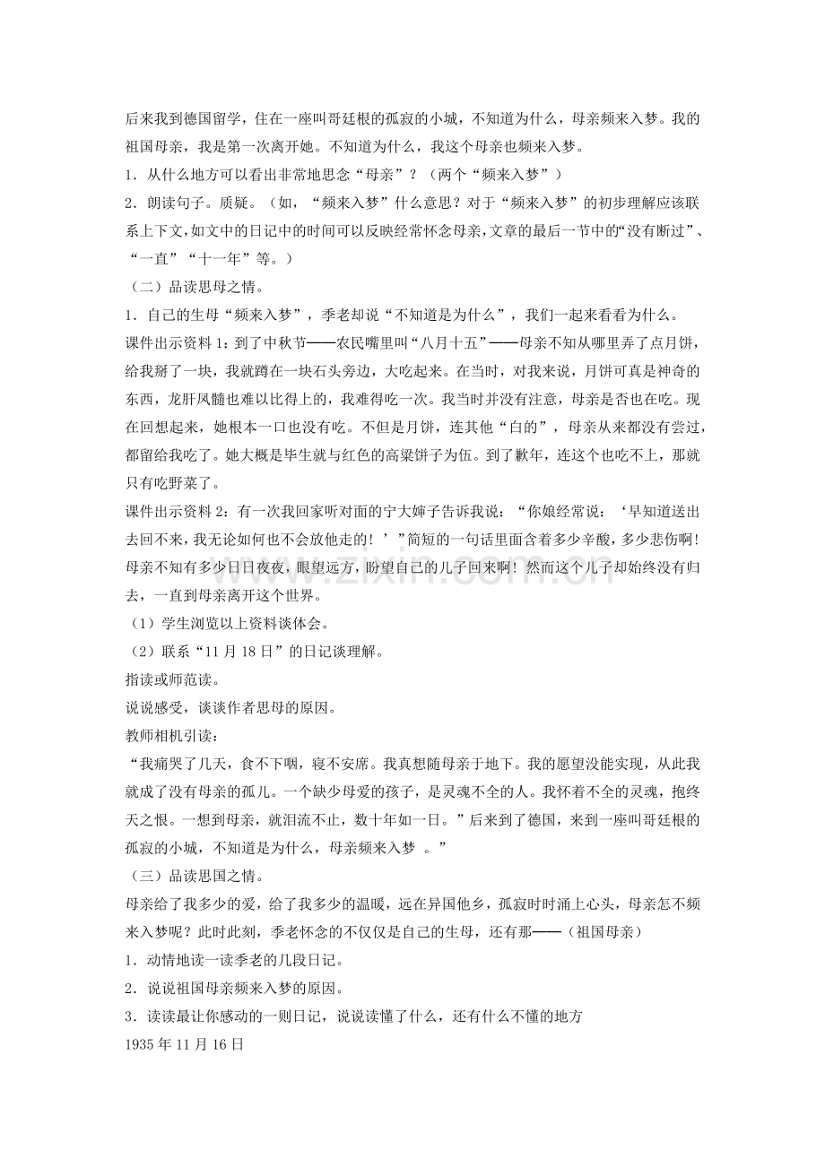 《怀念母亲》教学设计.docx_第2页