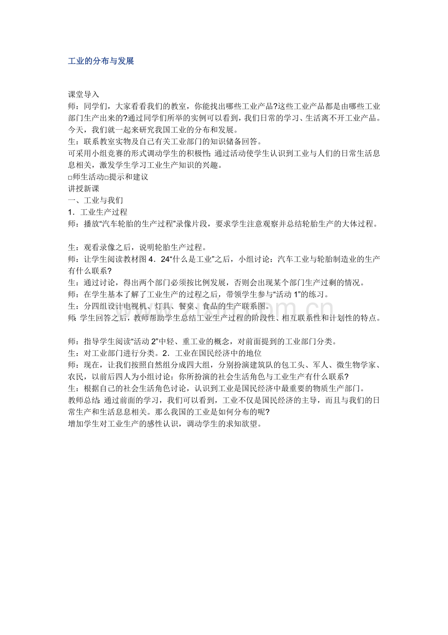 工业的分布与发展教学案例.doc_第1页