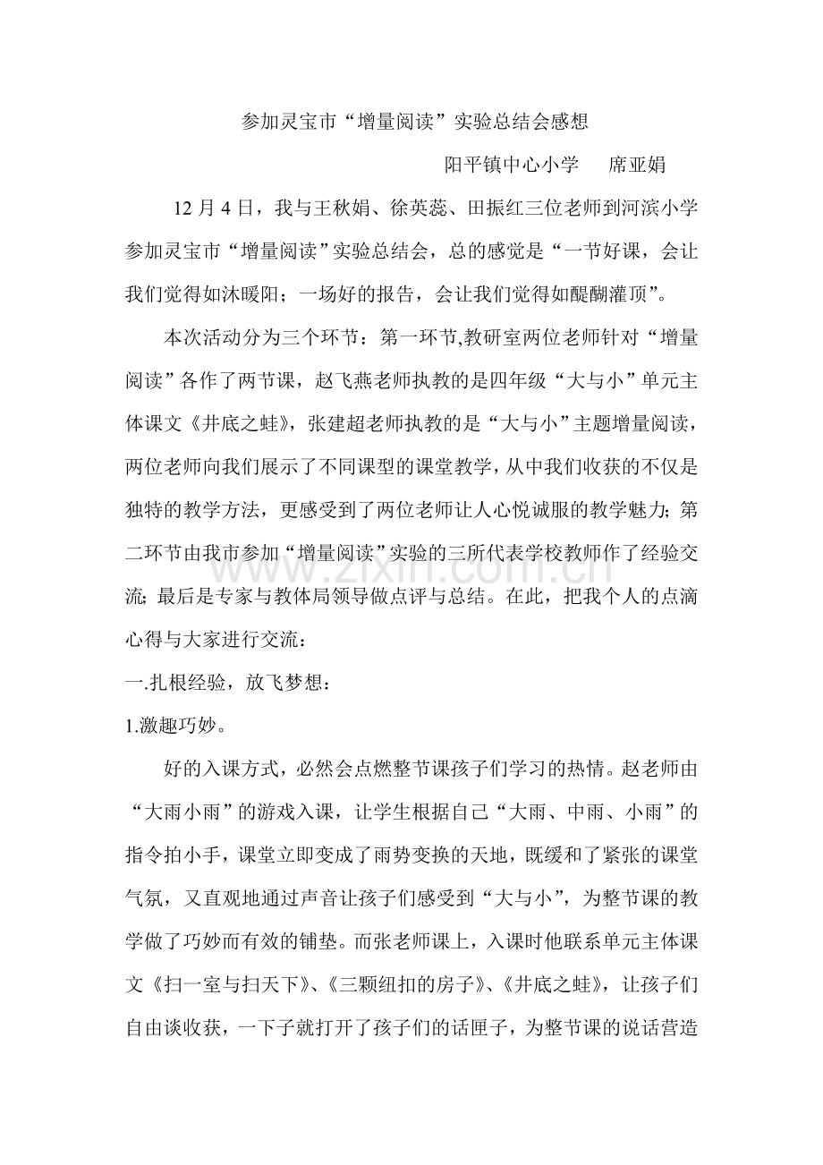 河滨听课感想.doc_第1页