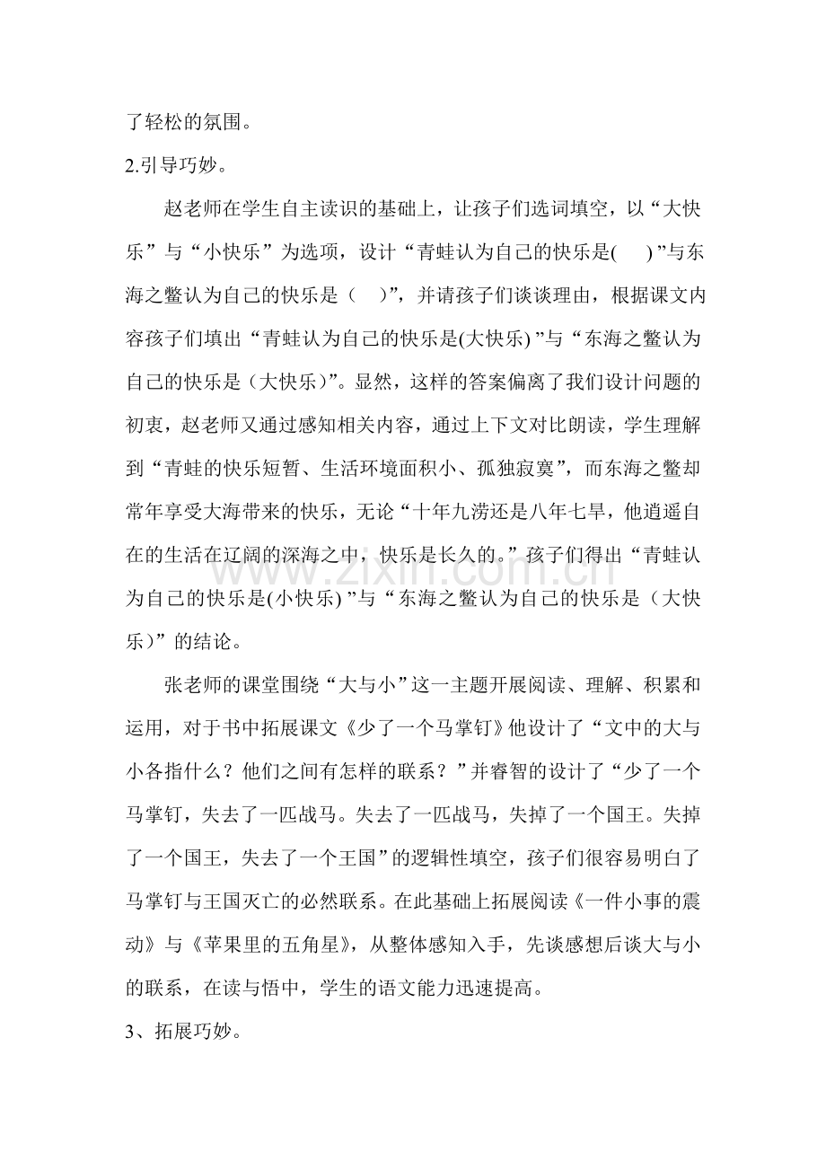 河滨听课感想.doc_第2页