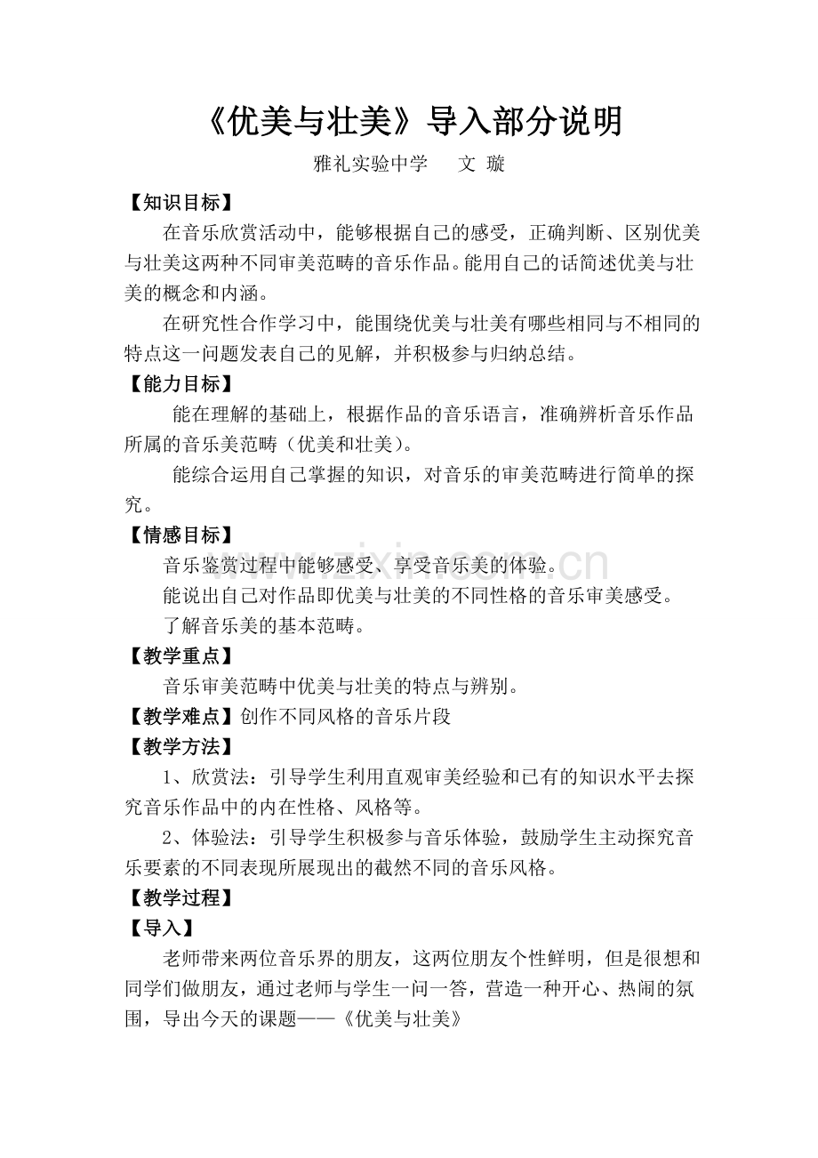 《优美与壮美》说明.doc_第1页