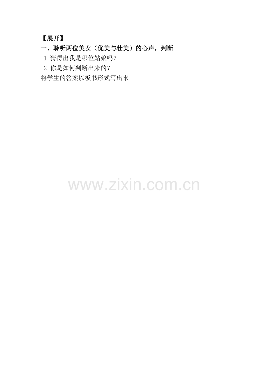 《优美与壮美》说明.doc_第2页