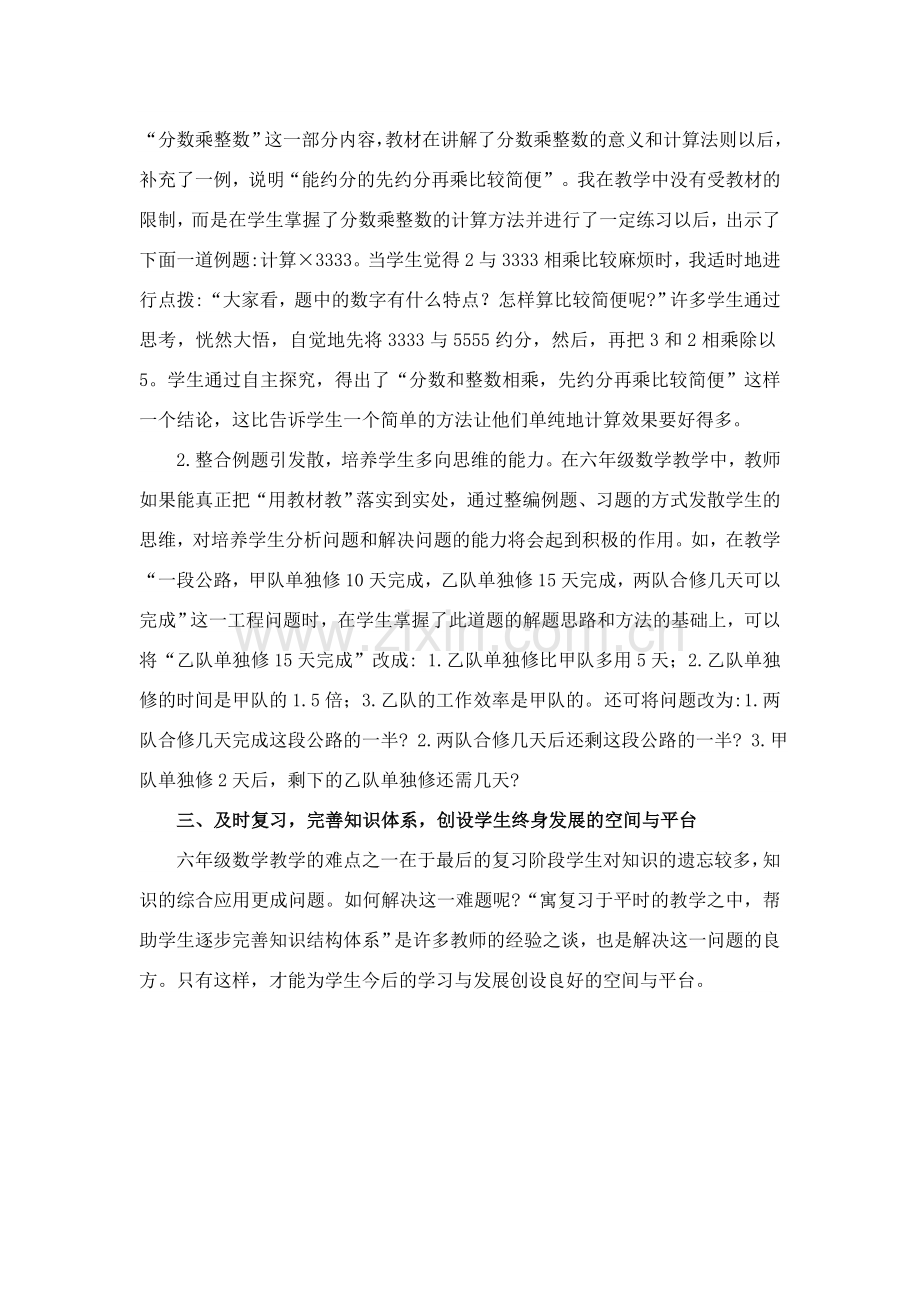 六年级数学教学之我见.doc_第2页