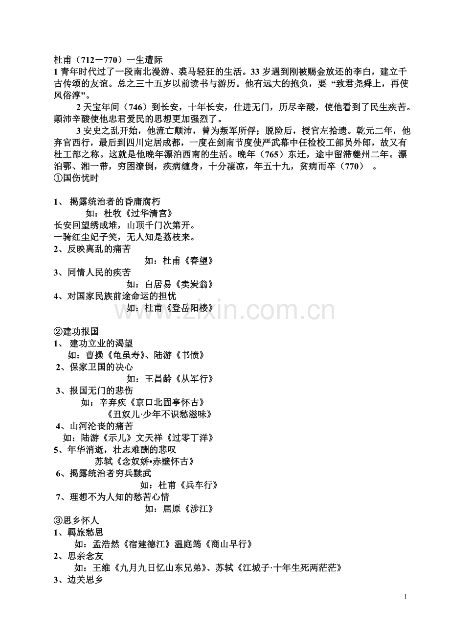 诗歌鉴赏以意逆志知人论世导学案.doc_第1页