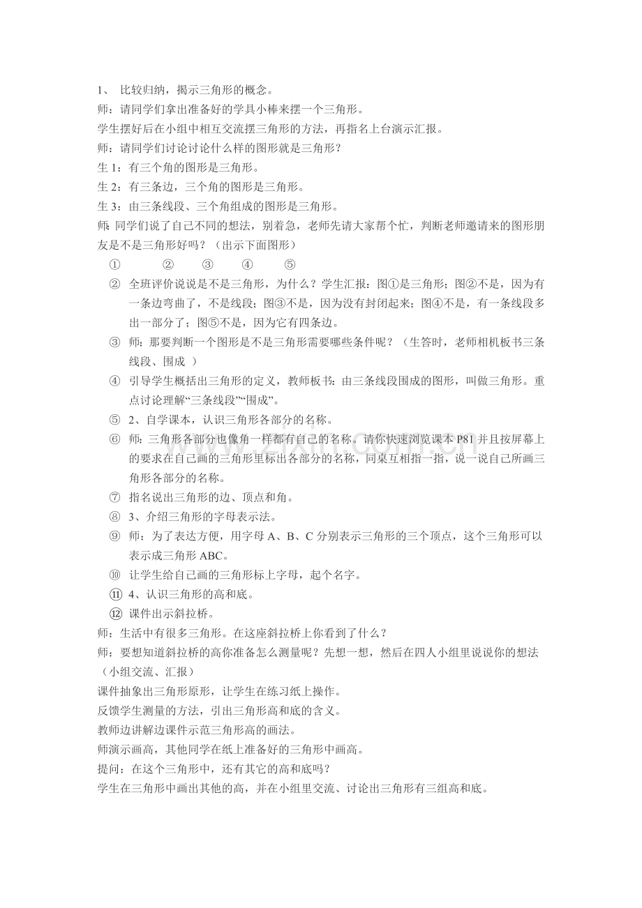三角形特性教案.doc_第2页