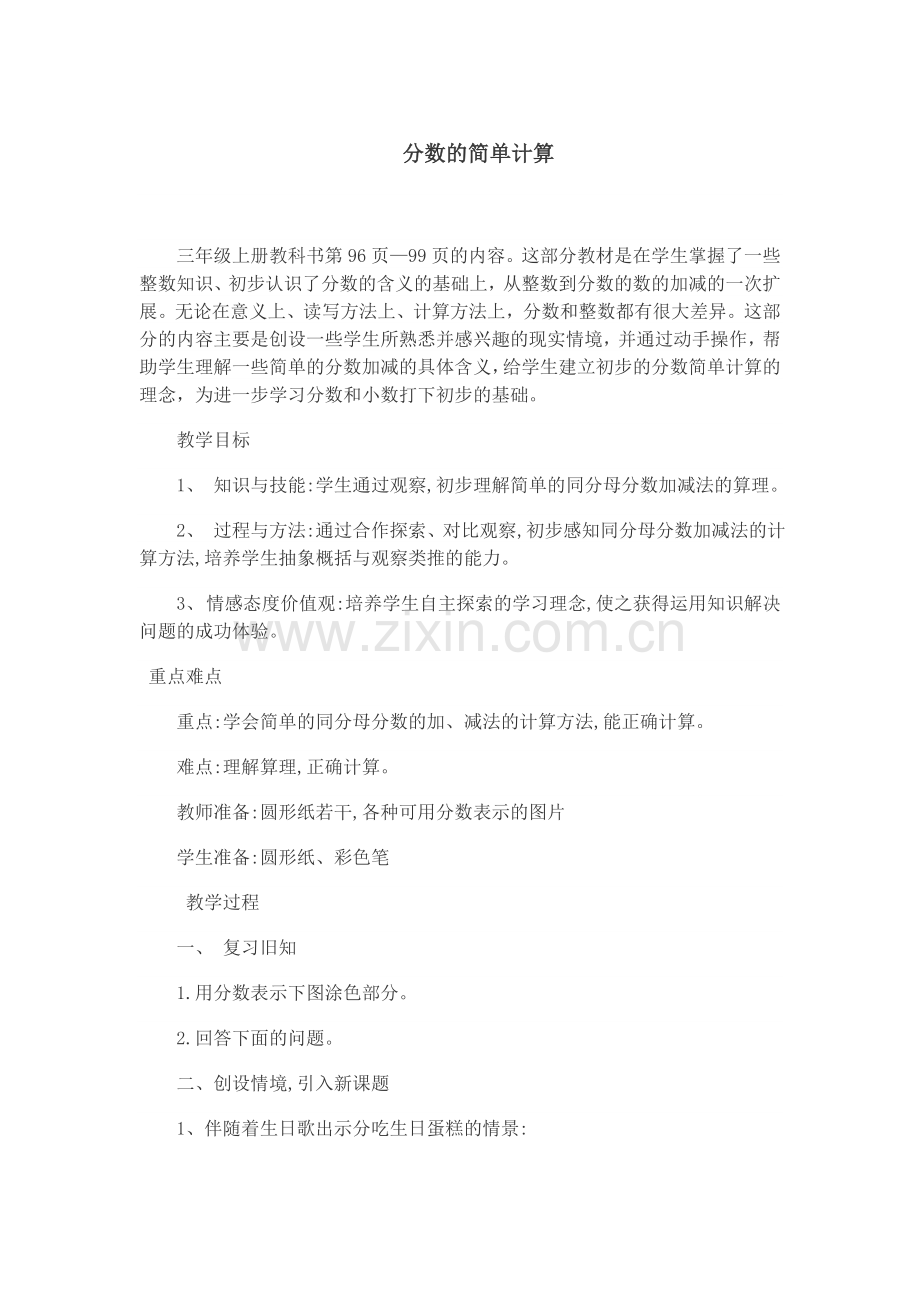 教学案例：分数的简单计算.doc_第1页