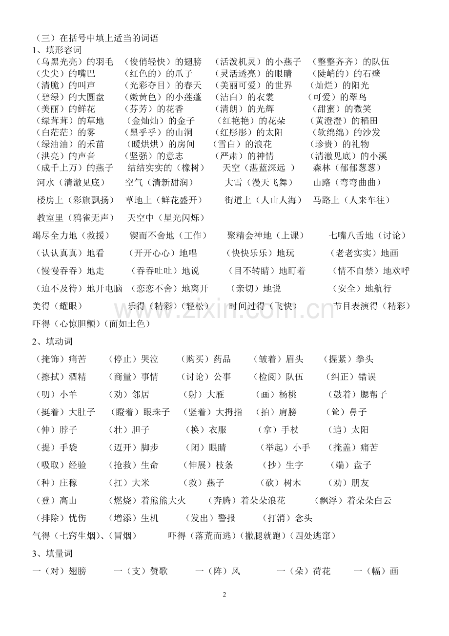 人教版小学三年级语文下册期末总复习资料.doc_第2页