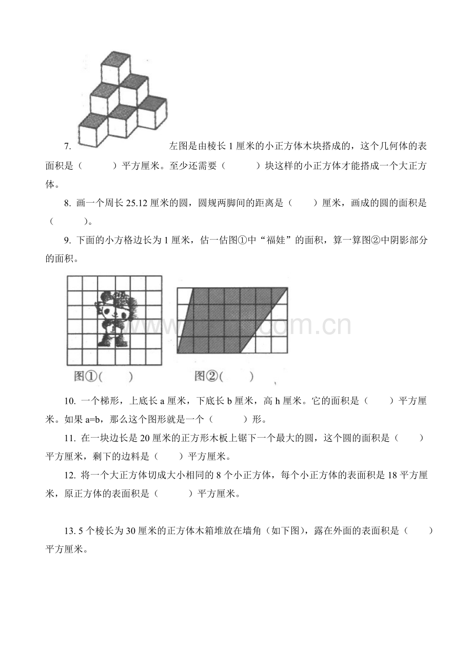 六年级数学空间与图形试题.doc_第2页