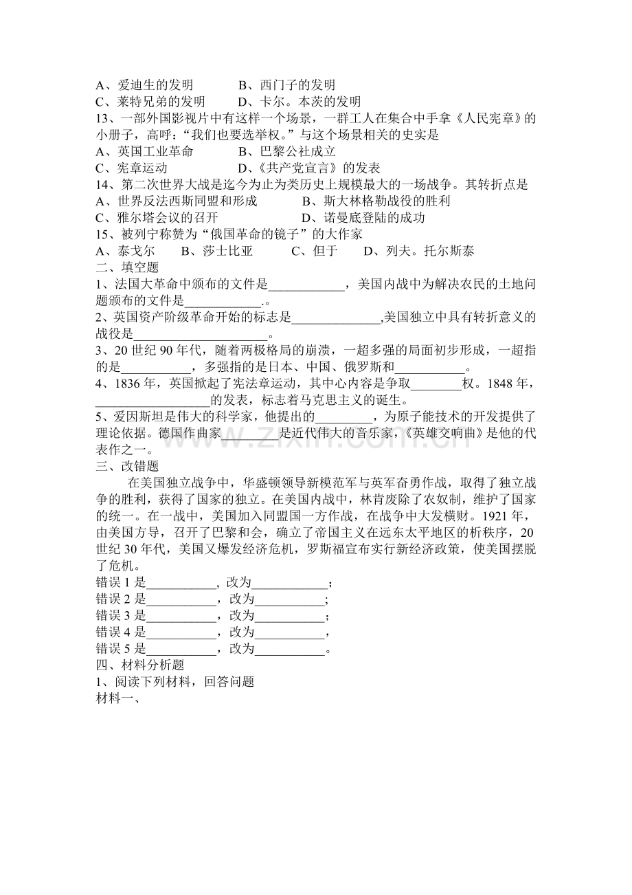 初三下期历史半期试题.doc_第2页