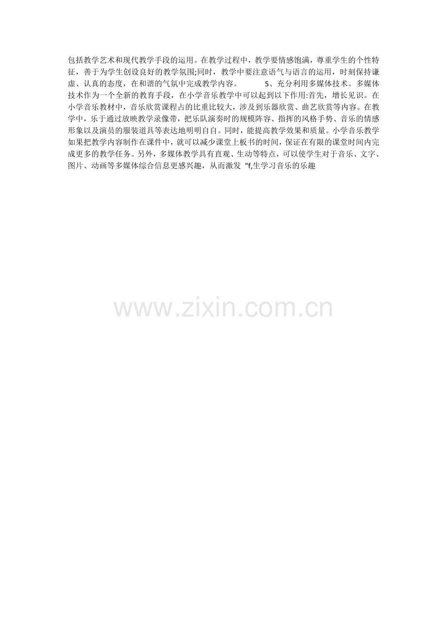 浅析小学音乐教学存在的问题及对策.docx_第2页