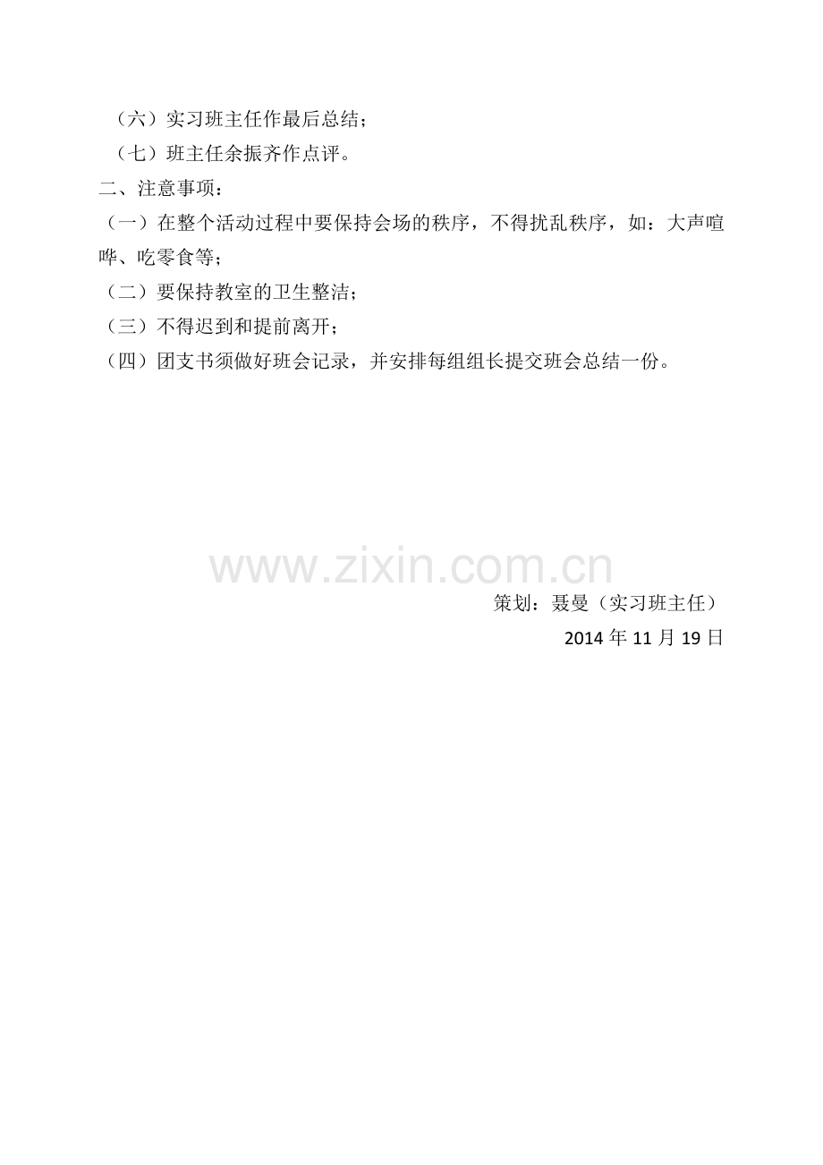 主题班会策划.doc_第2页
