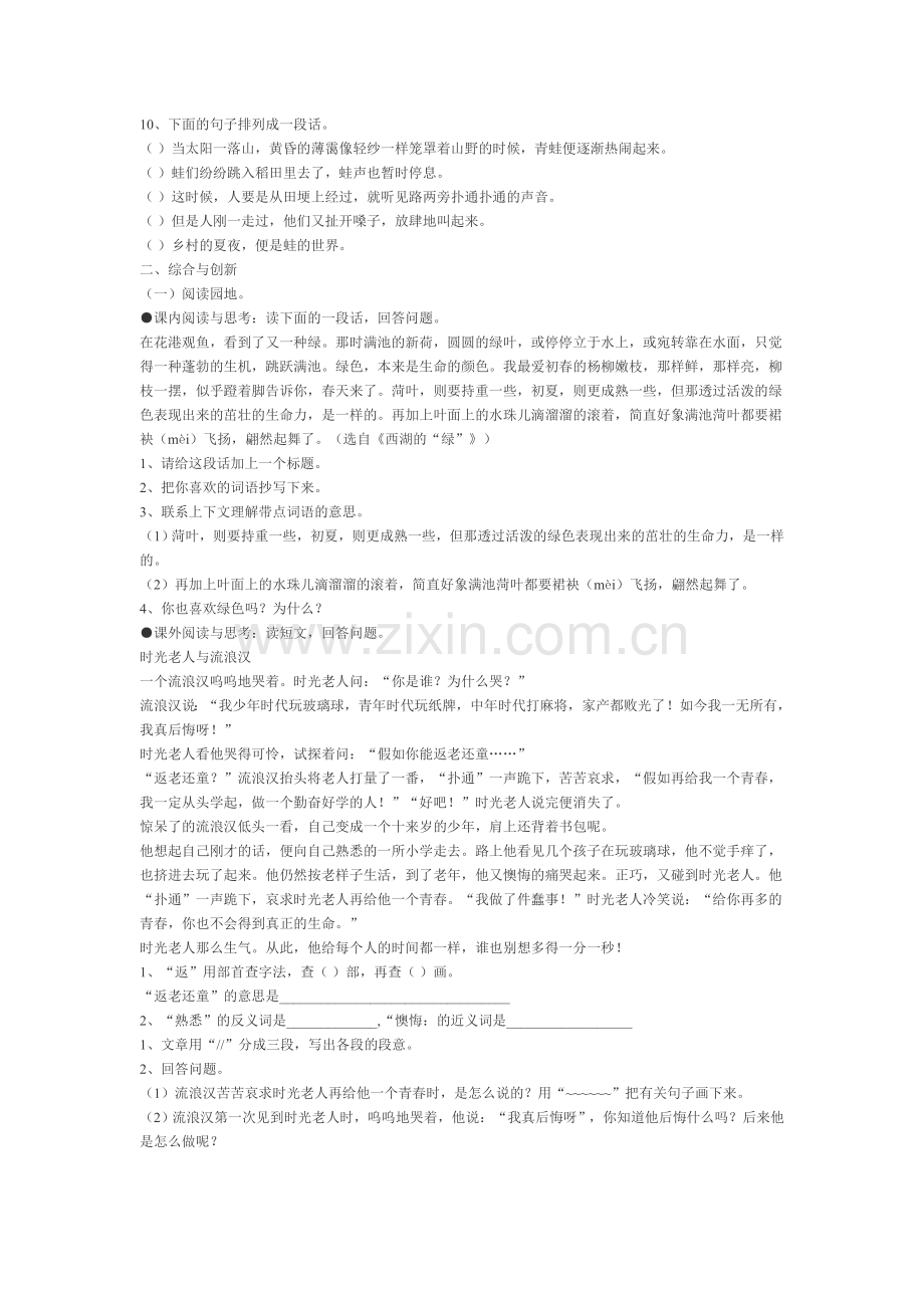 四年级语文第一单元测试题.doc_第2页