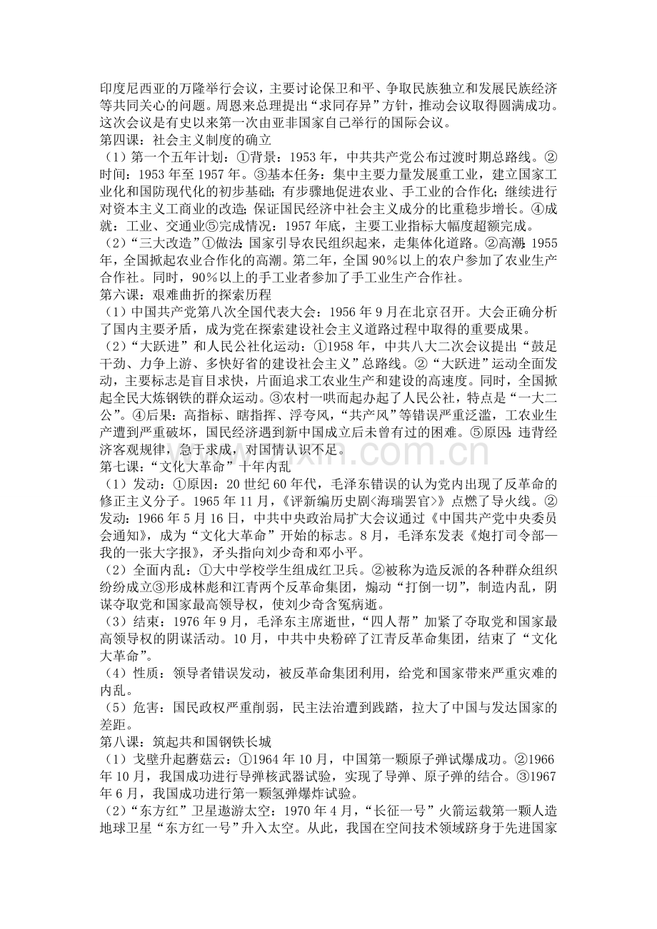 八年级下册历史复习要点.doc_第2页