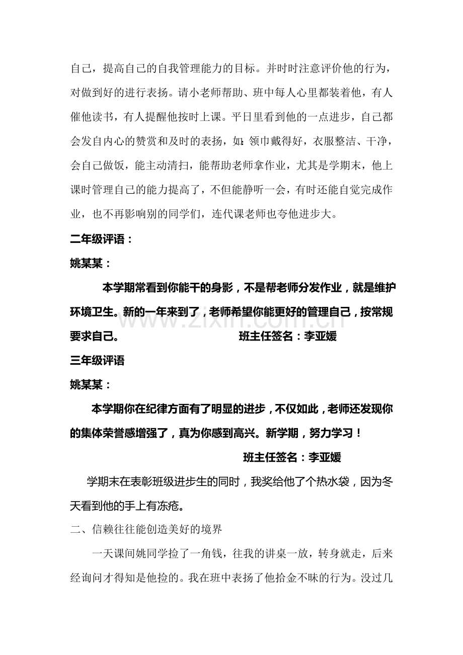 行为困难生帮扶案例文档.doc_第2页