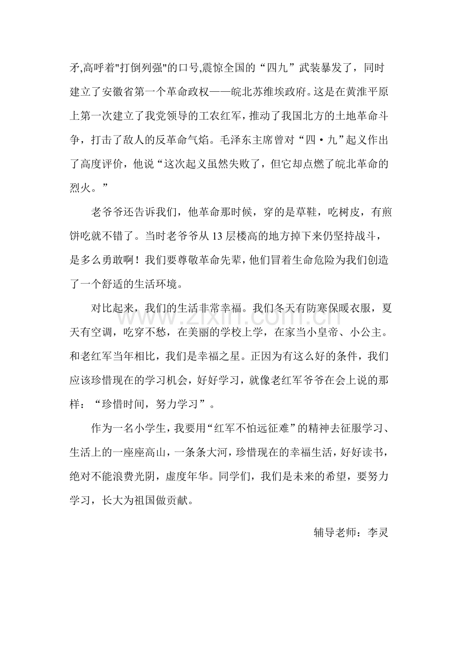 听《革命传统教育报告会》有感.doc_第2页