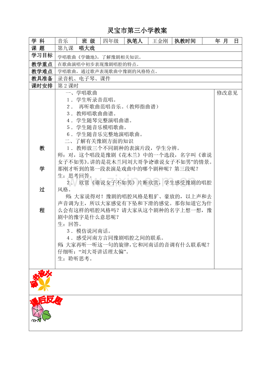 新版四音上册第九课教案王金刚.doc_第2页