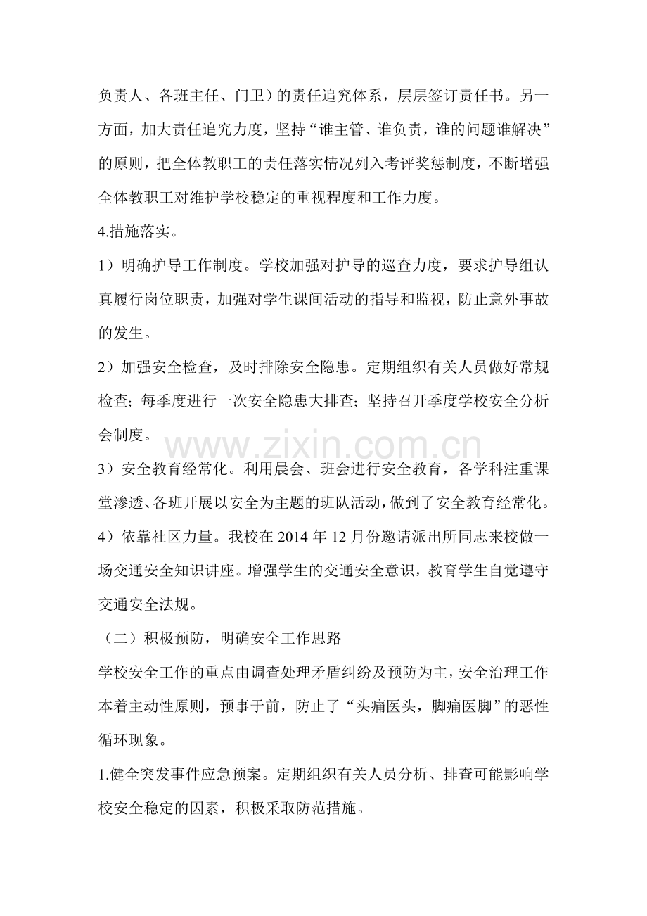 高庙中心校冬季安全隐患督察及整治工作总结.doc_第2页