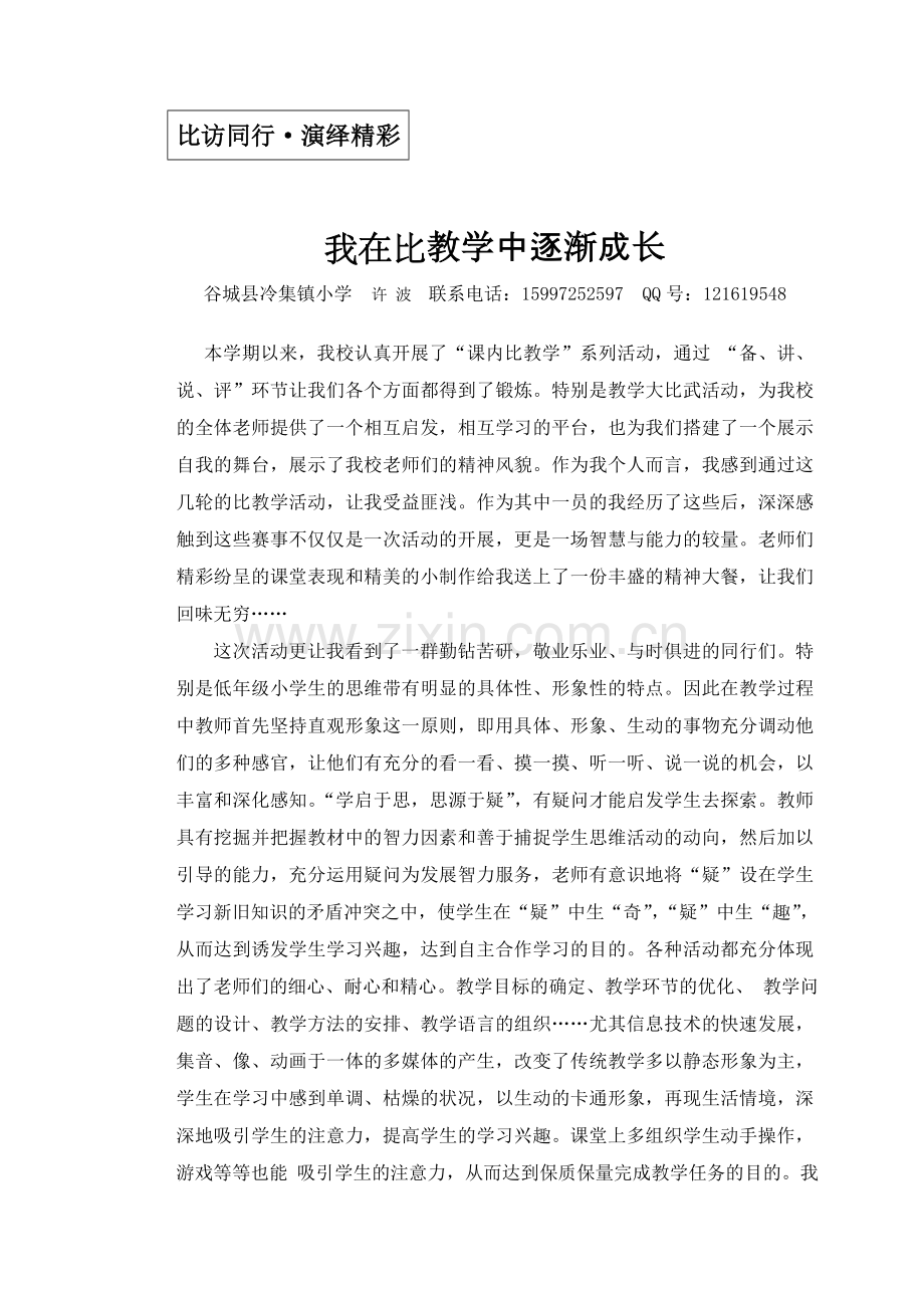 我与课内比教学.doc_第1页