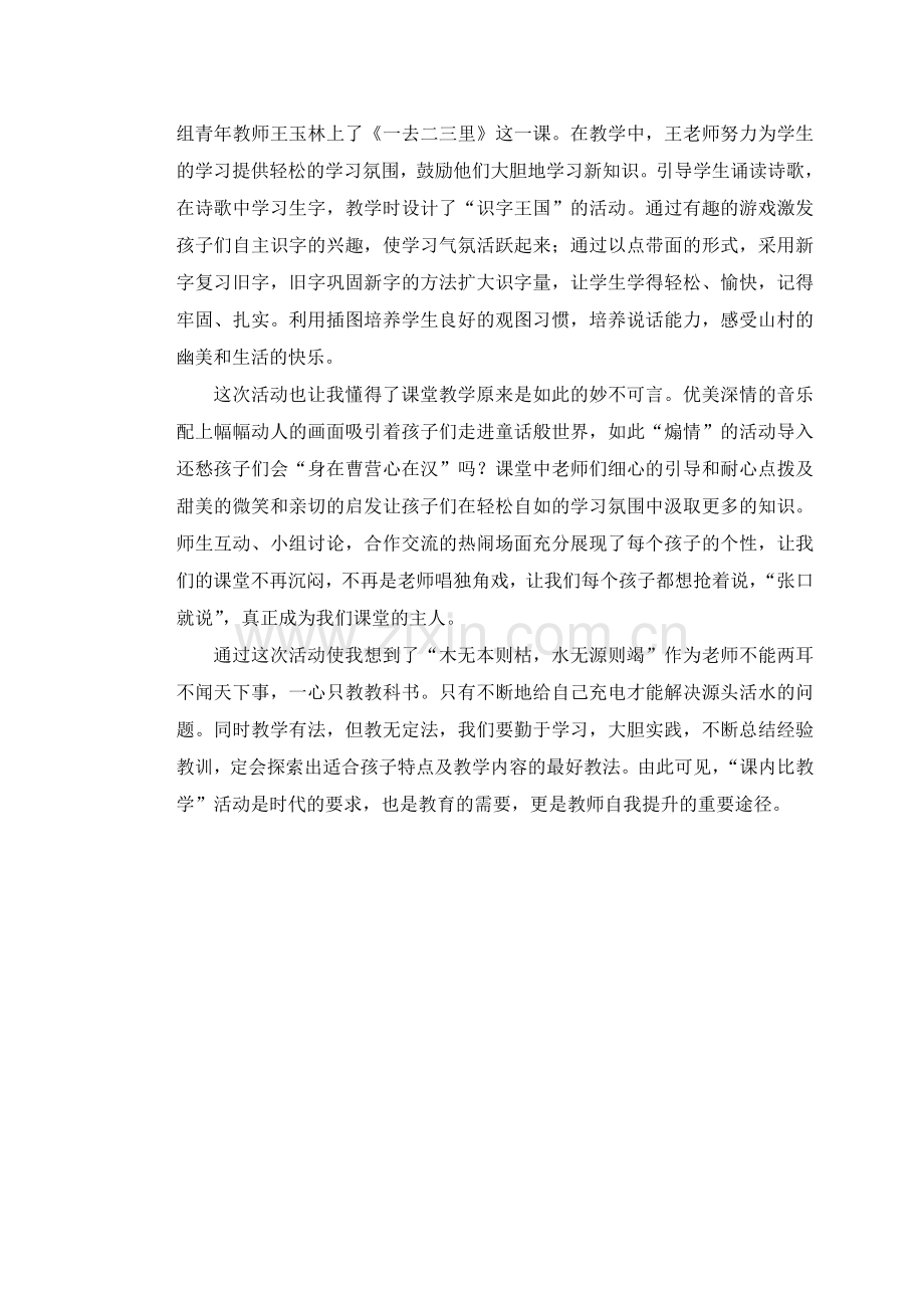 我与课内比教学.doc_第2页