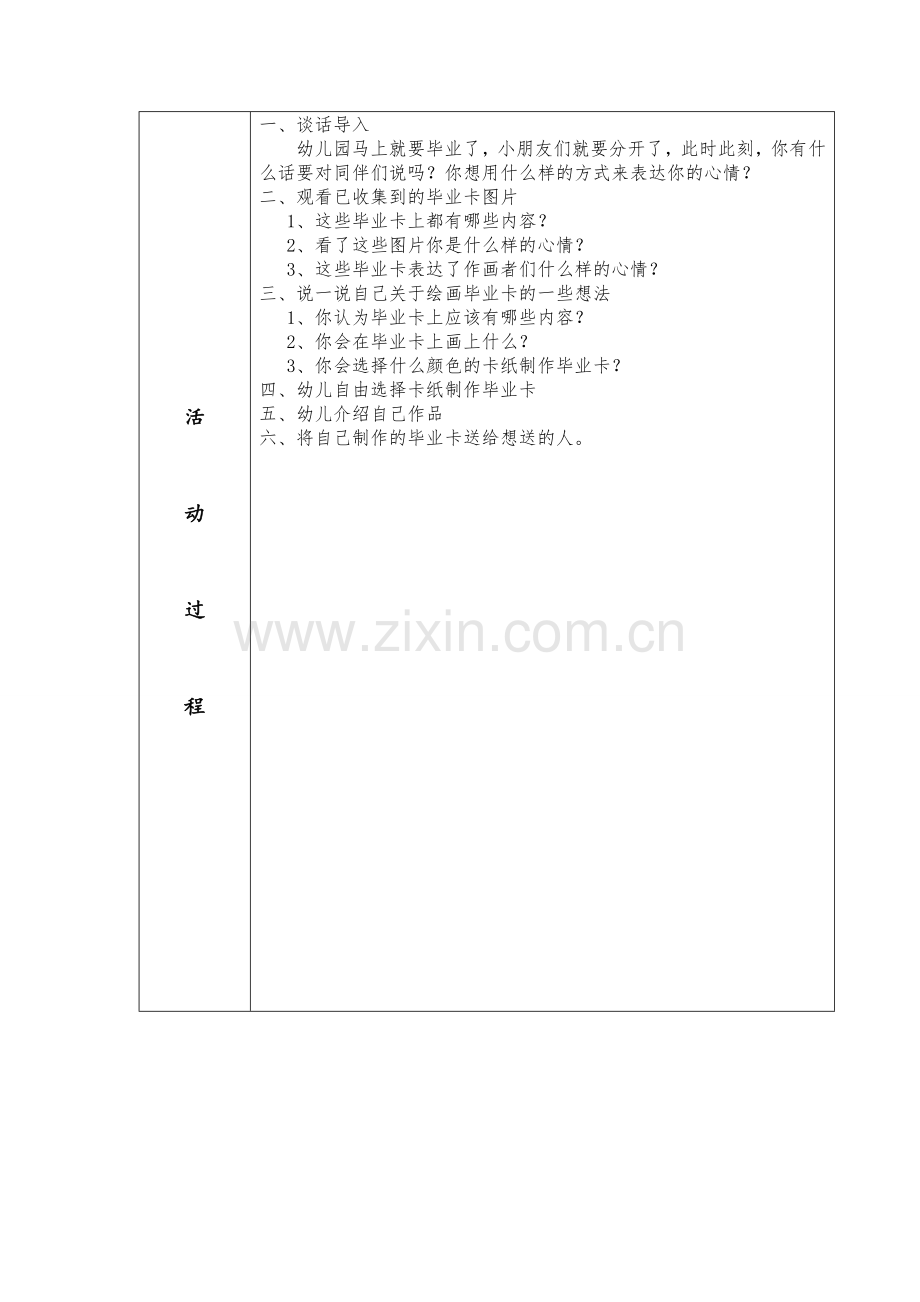 教案《毕业卡》.doc_第2页