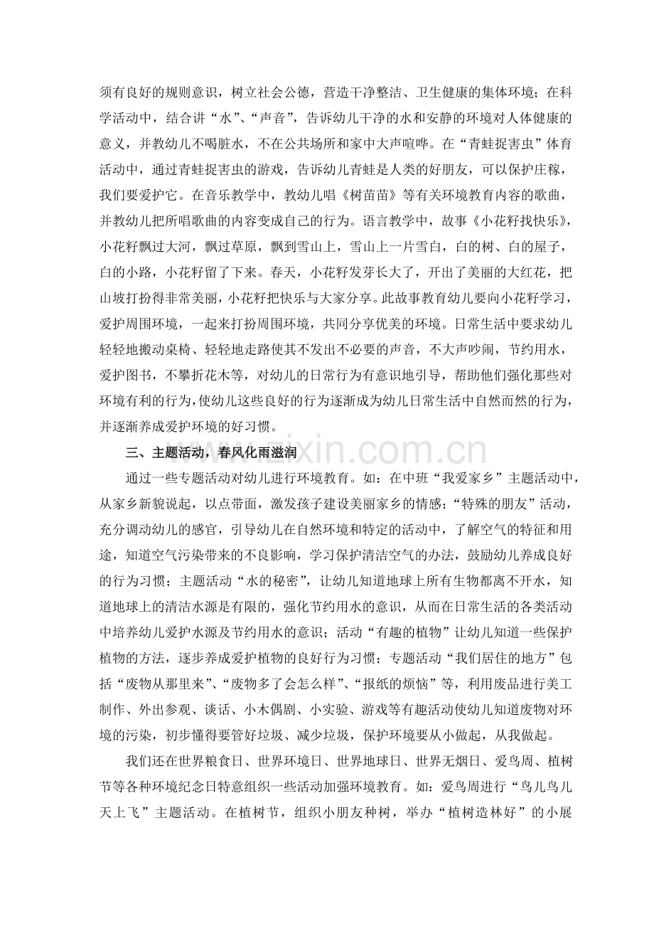 让环境教育在幼儿生活中闪光.doc_第2页