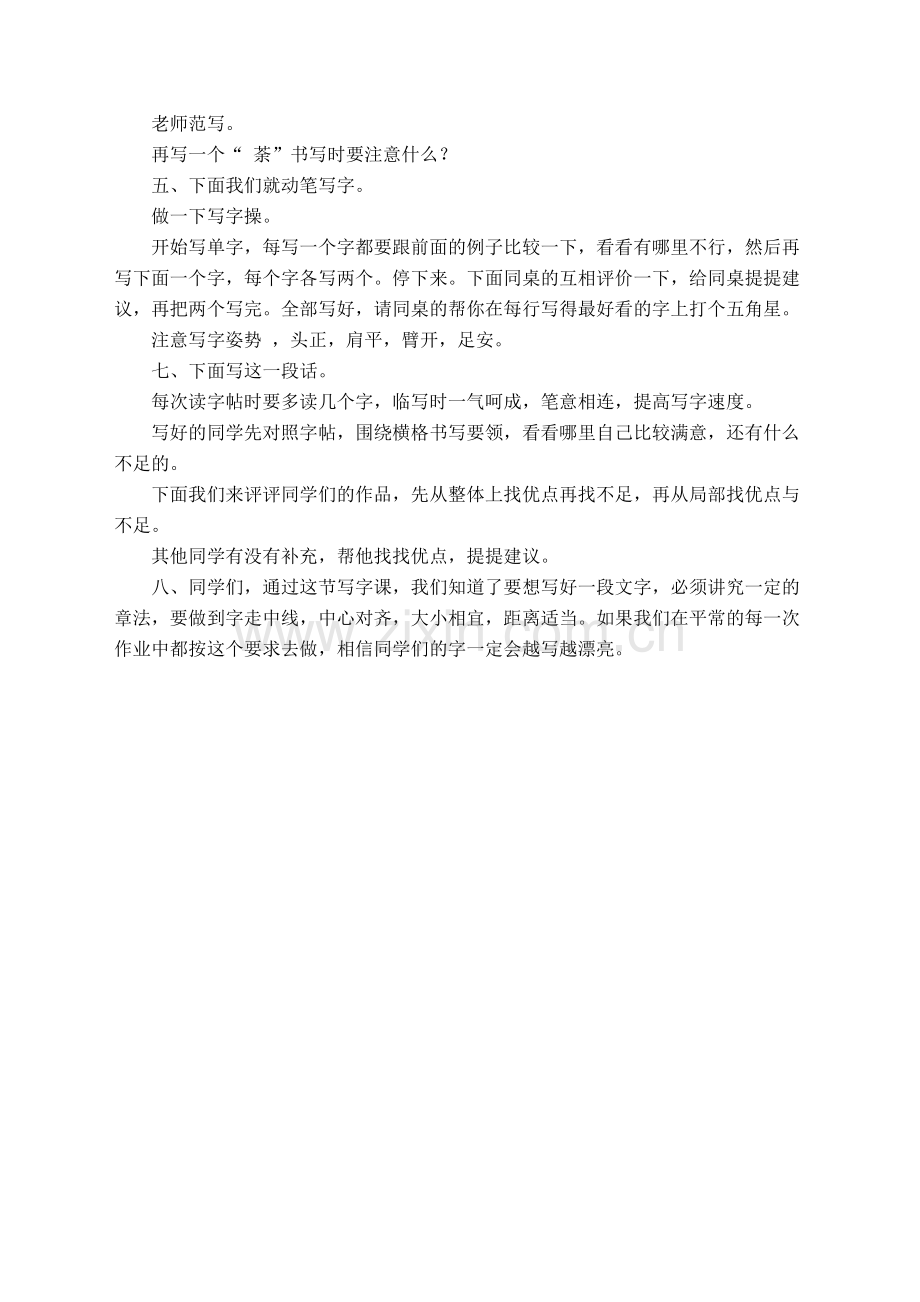 写好钢笔字详案.doc_第2页