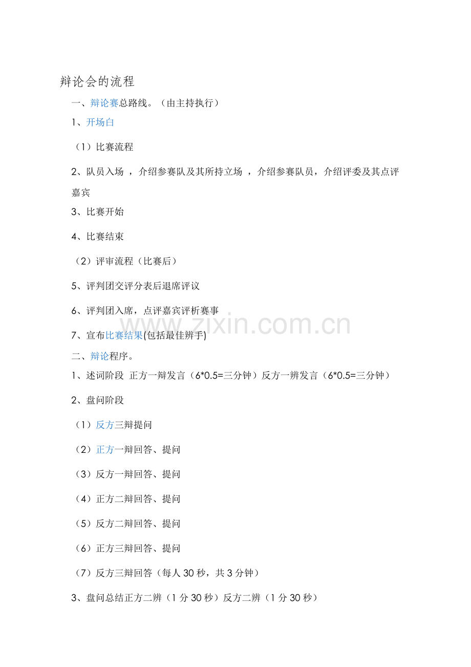 辩论会的流程.doc_第1页