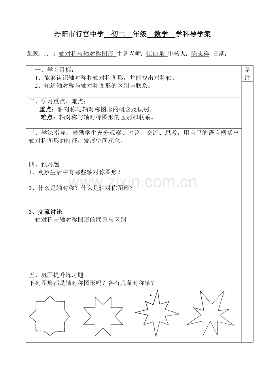 轴对称与轴对称图形.doc_第1页