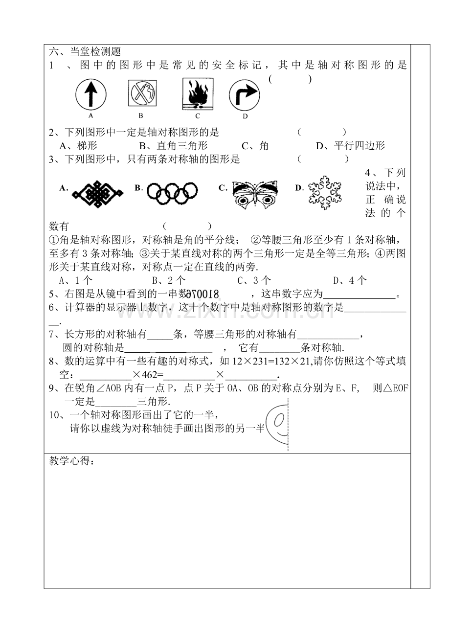 轴对称与轴对称图形.doc_第2页