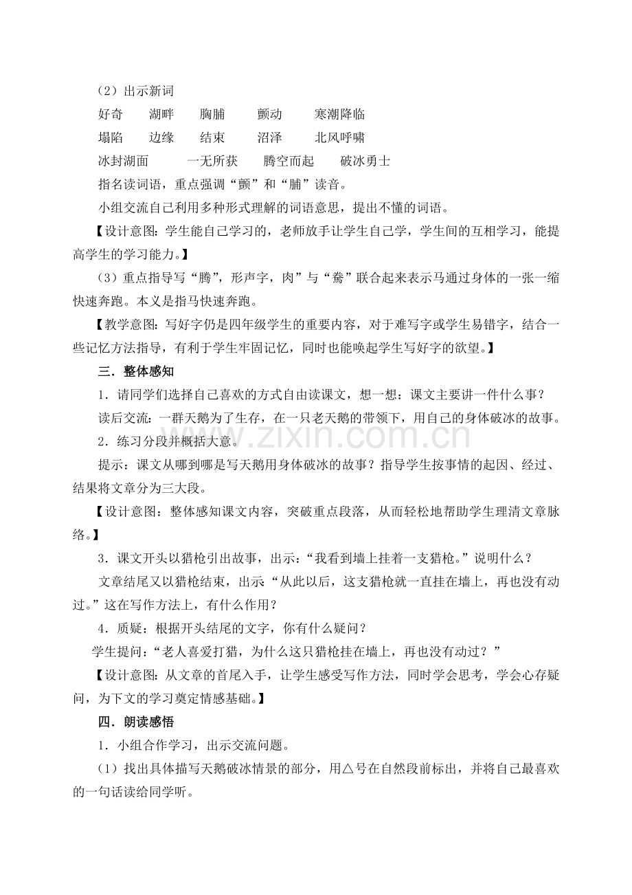 《天鹅的故事》教学案例.doc_第2页
