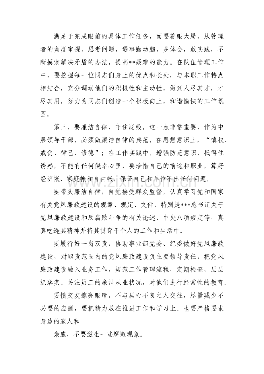 任前廉洁自律谈话内容范文(5篇).pdf_第2页