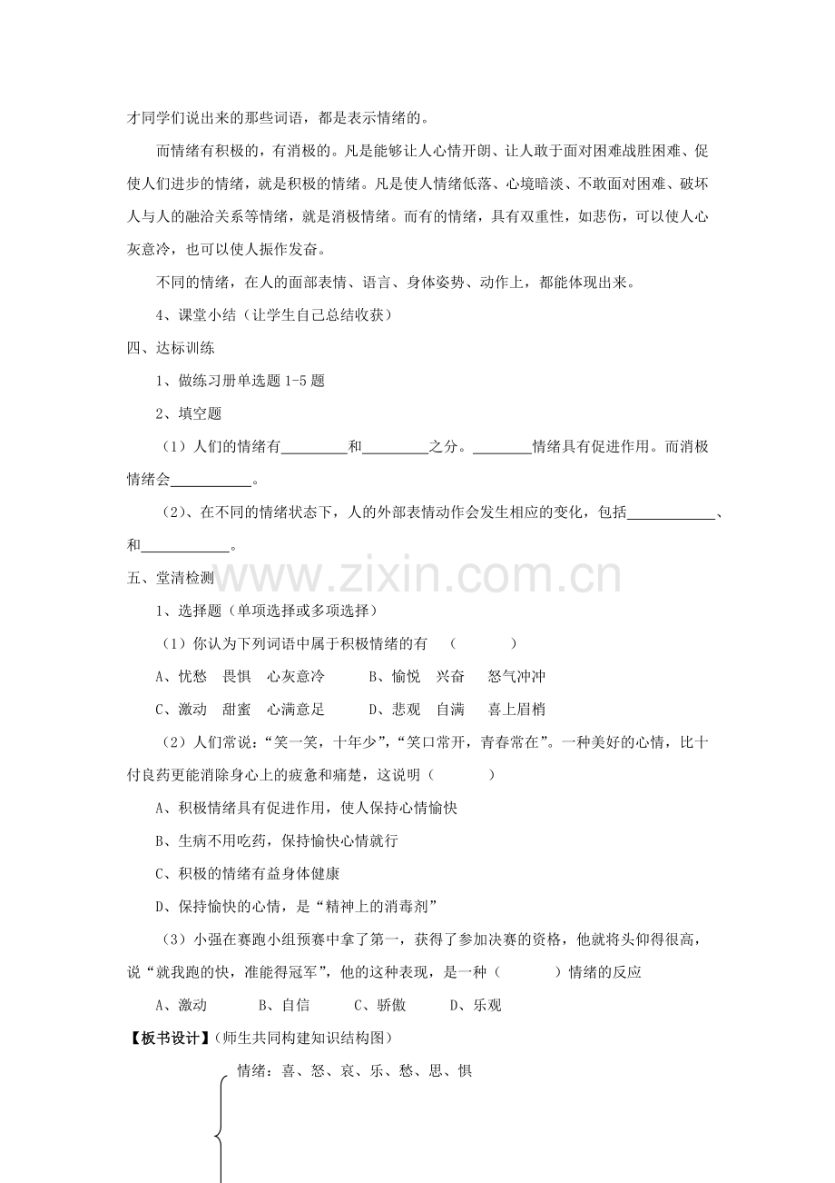 第一站体察情绪.doc_第2页