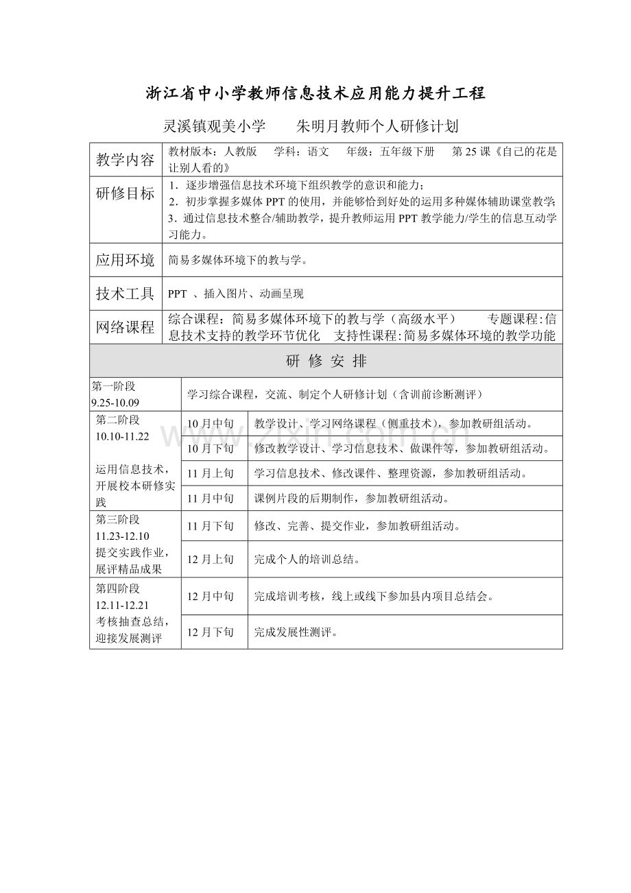 朱明月个人计划样板.doc_第1页