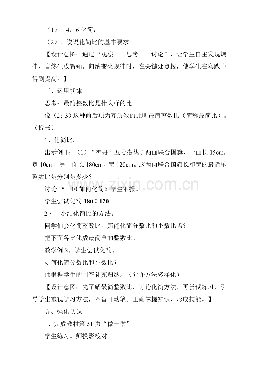 比的基本性质教学案例.doc_第2页