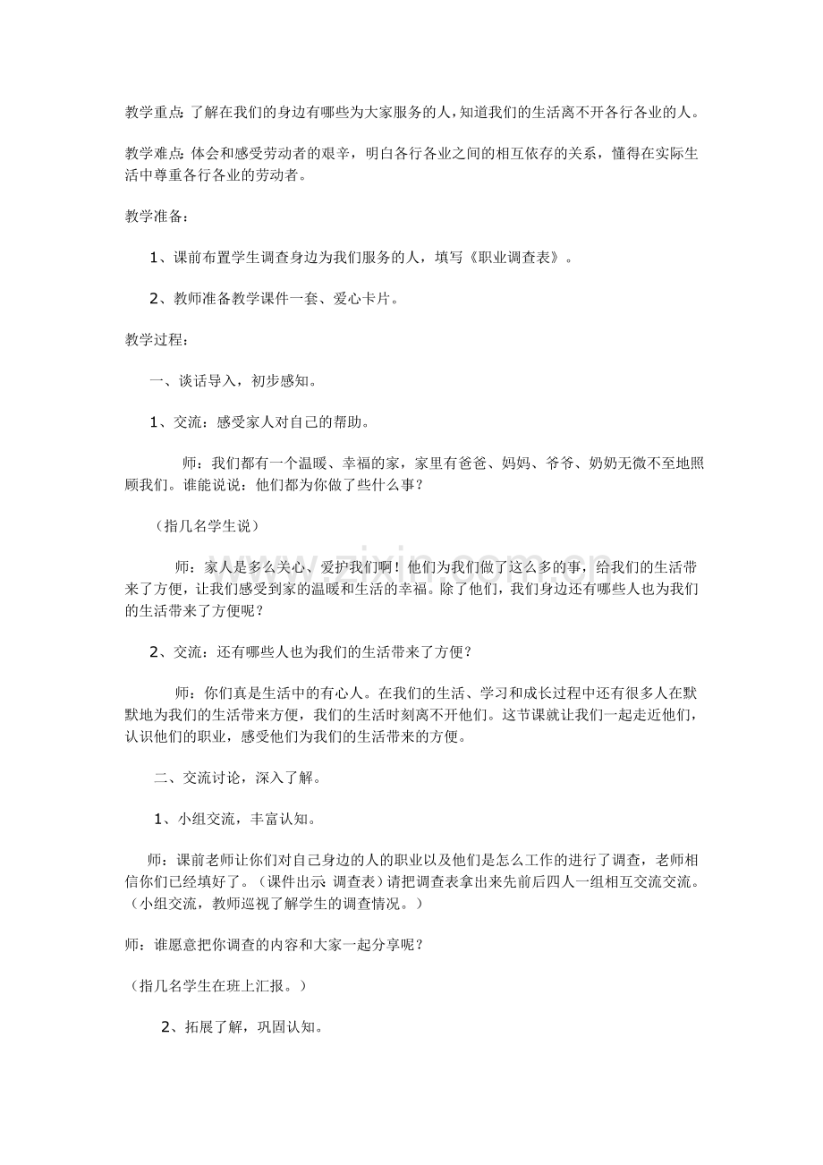 《生活中不能没有他们》教学设计.doc_第2页