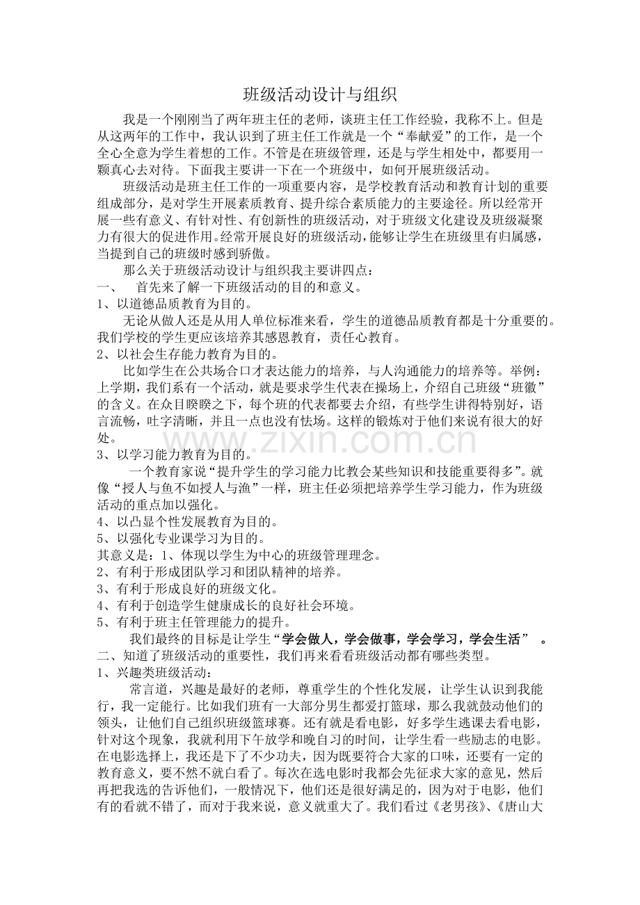 班级活动设计与组织.doc_第1页