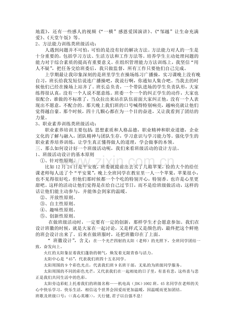 班级活动设计与组织.doc_第2页