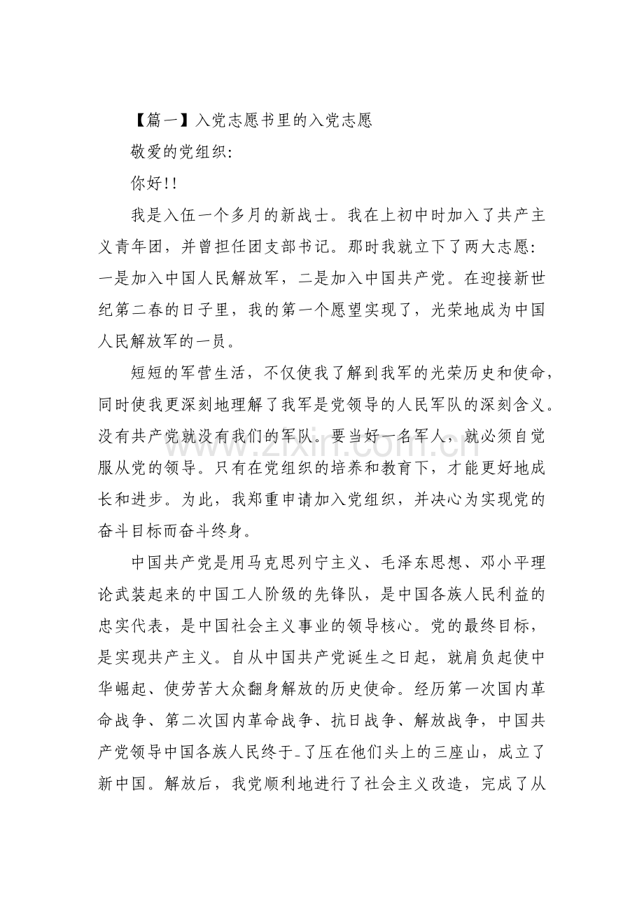 入党志愿书里的入党志愿19篇.pdf_第1页