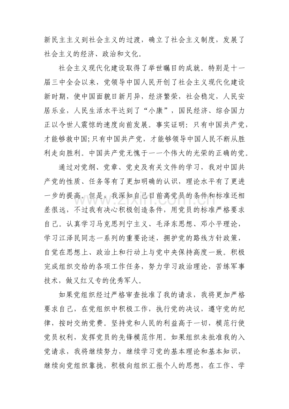 入党志愿书里的入党志愿19篇.pdf_第2页