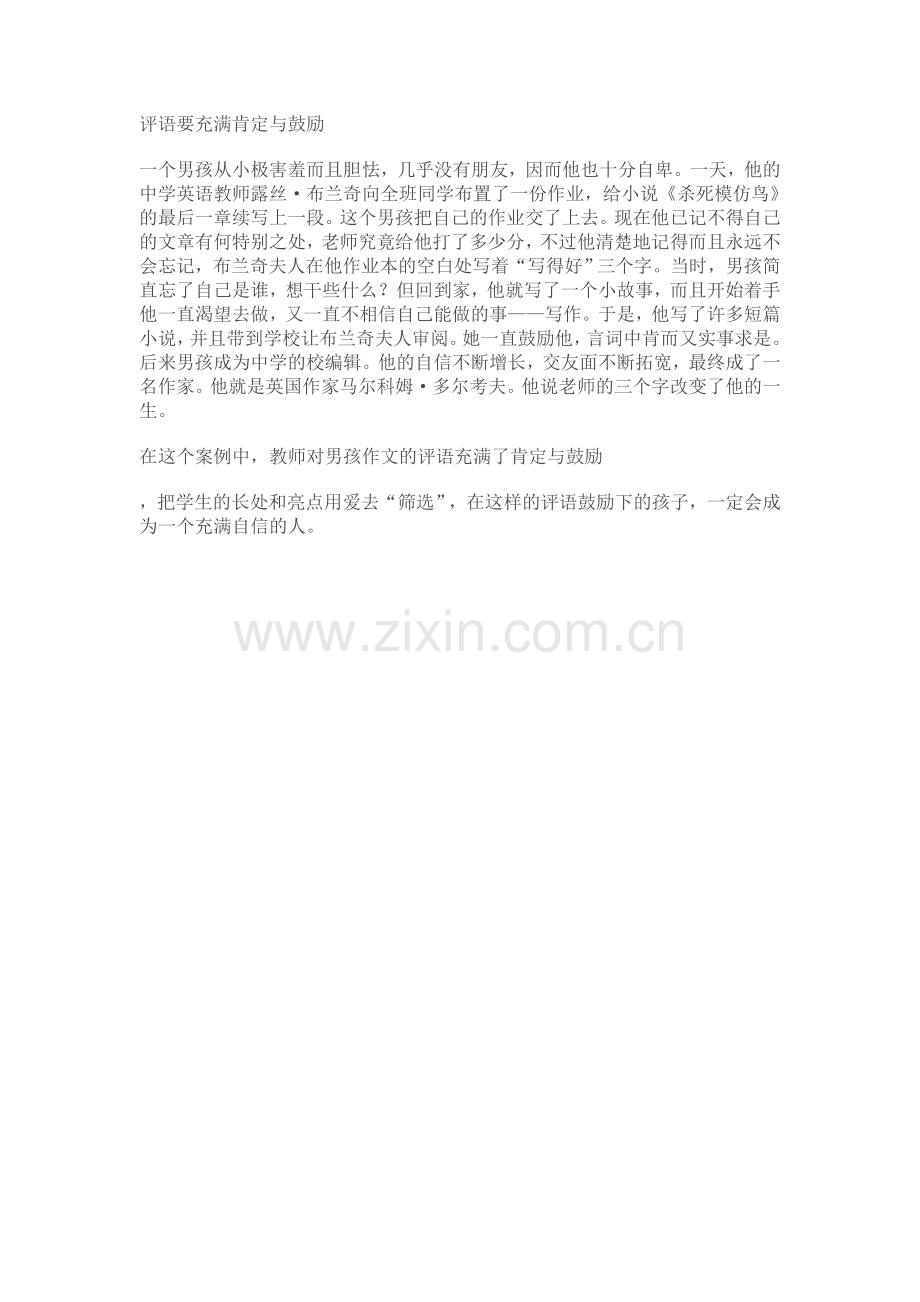 评语要充满肯定与鼓励.doc_第1页