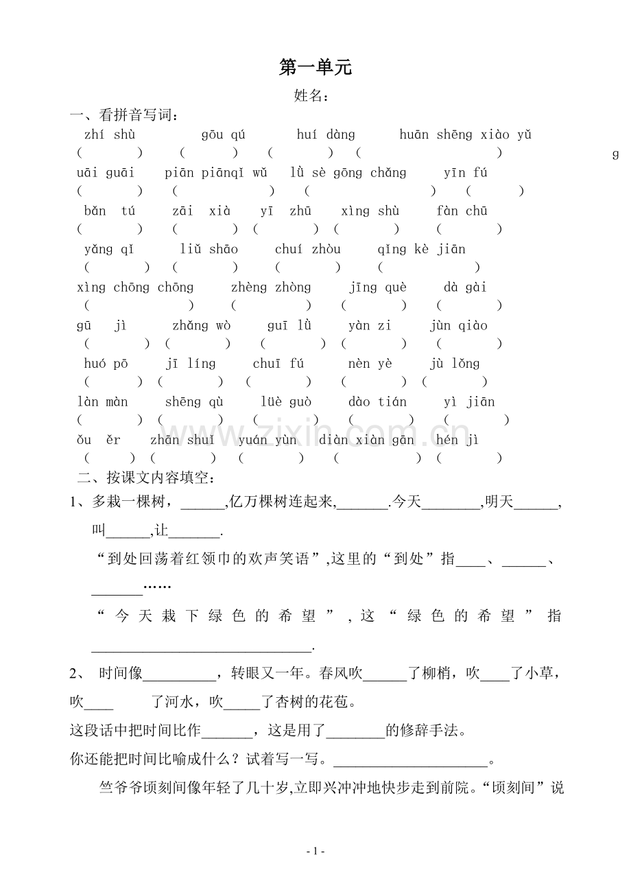四年级分单元词语复习.doc_第1页