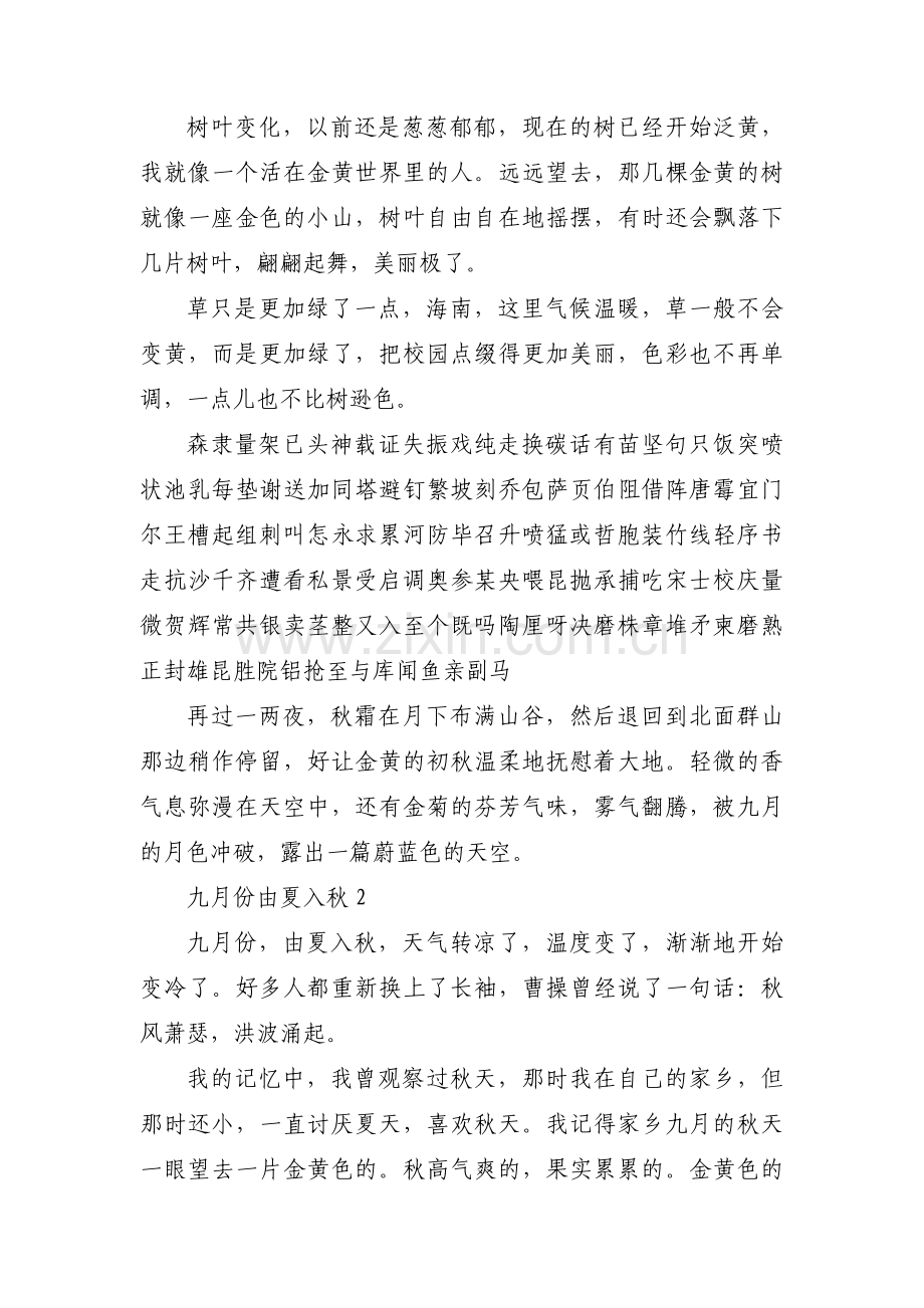 九月份由夏入秋【六篇】.pdf_第2页
